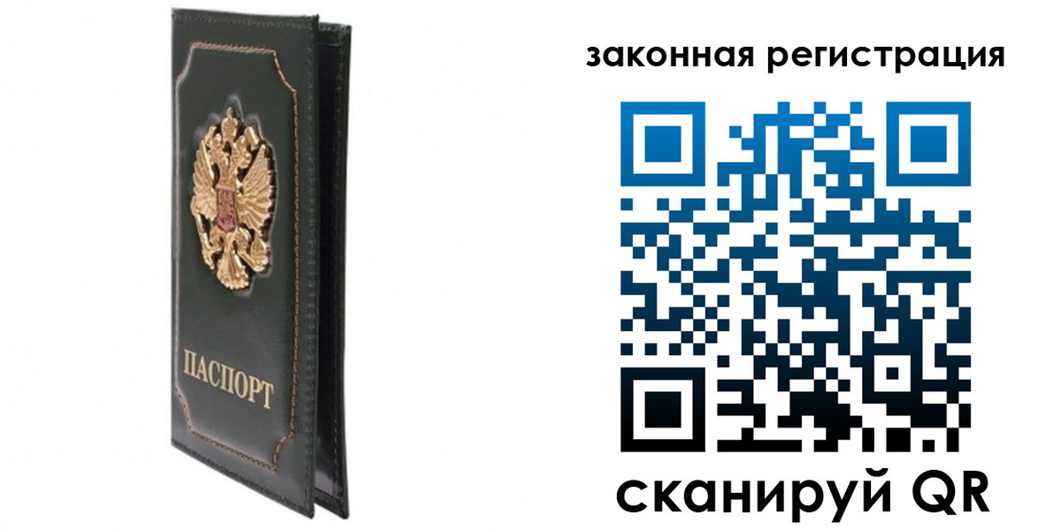 прописка законно в Миллерово