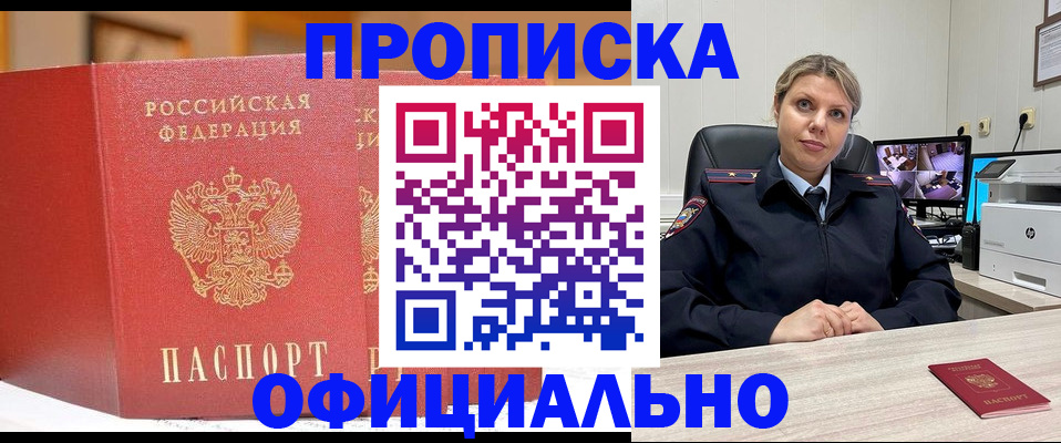 временная регистрация гарантия в Миллерово