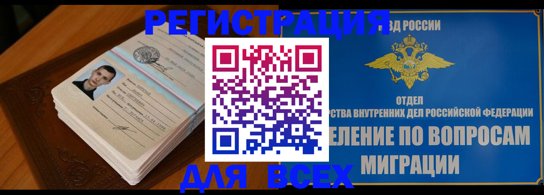 прописка для работы в Миллерово