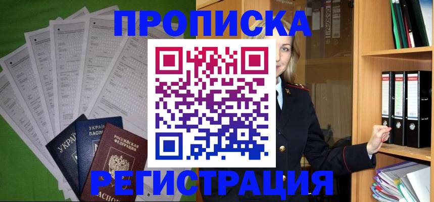 временная регистрация гарантия в Миллерово